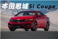 2014˼Si Coupe